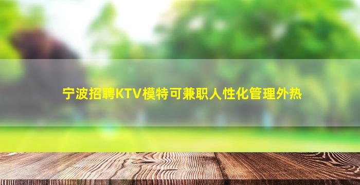 怀化夜场招聘